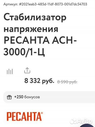 Продам стабилизатор напряжения
