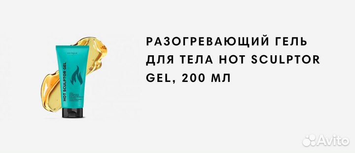 Letique Разогревающий гель для тела 200мл