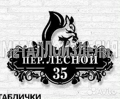 Адресные таблички