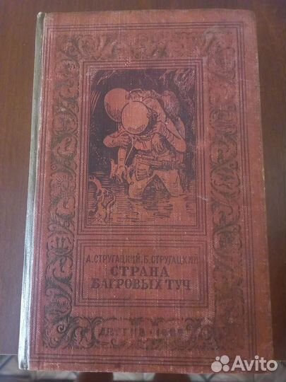 Книги Библиотека научной фантастики и приключений