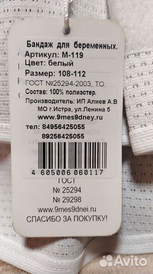 Бандаж для беременных новый