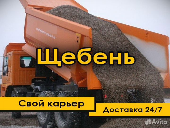 Щебень разных фракций (711)