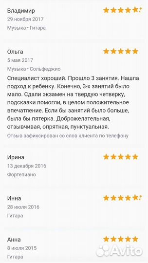 Репетитор по гитаре