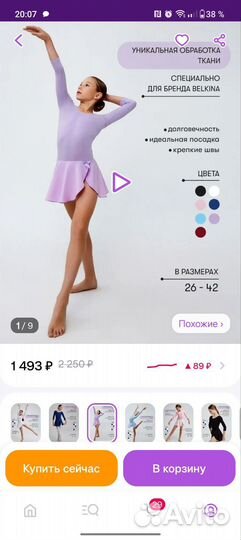 Купальник гимнастический belkina 104-110, новый