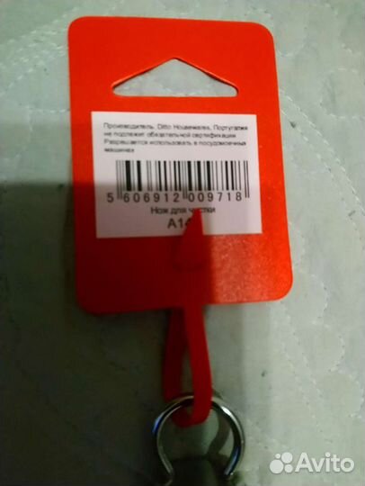 Нож для чистки овощей и фруктов