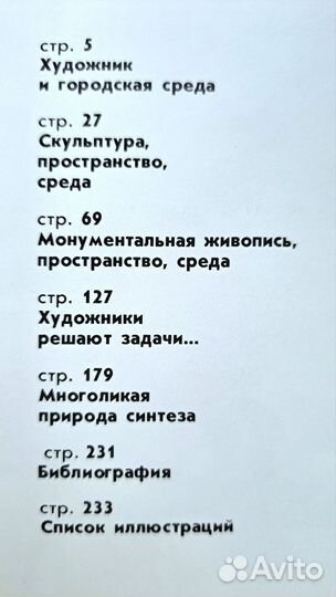 Художник, пространство, среда