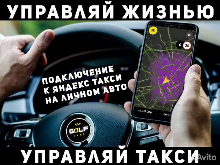 Работа в такси на своем автомобиле