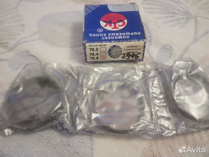 Кольца поршневые 76.8