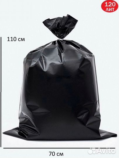 Мешки для мусора супер прочные, 120 литров, 10 шт