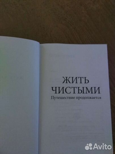 Книга для жизни и как жить правильно