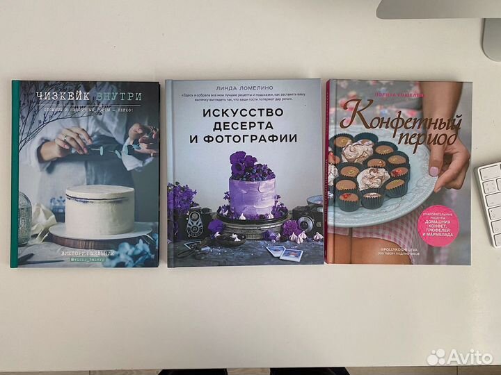 Книги для кондитера