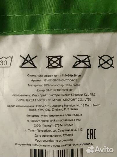 Спальный мешок детский