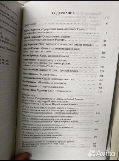 Жзл Герои Первой мировой войны