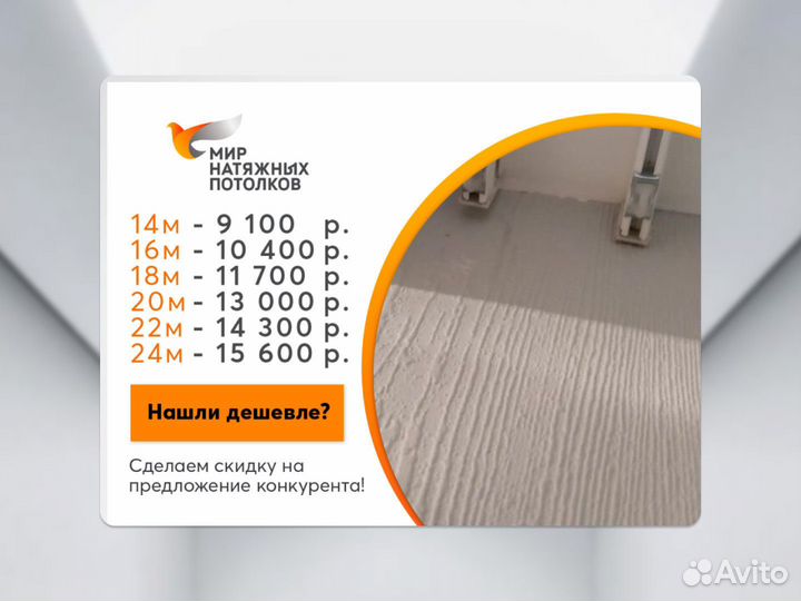 Натяжной потолок