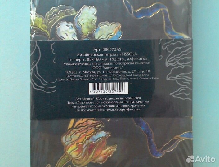 Записная книжка Art-Blanc tissou новая