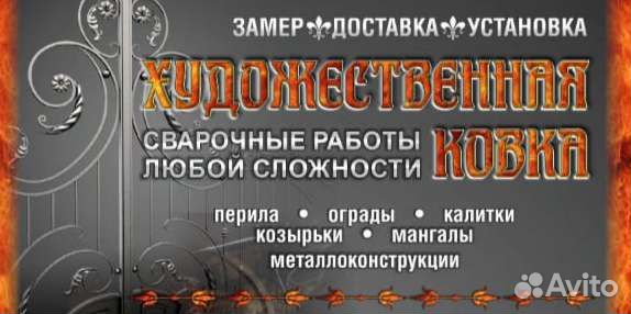 Художественная ковка