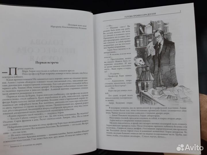 Беляев А. Р.- Научно-фантастические романы