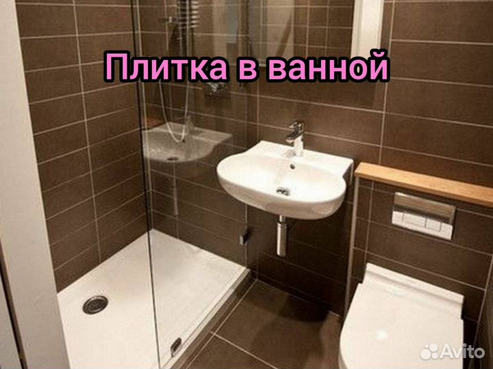 Укладка плитки Ремонт ванной под ключ