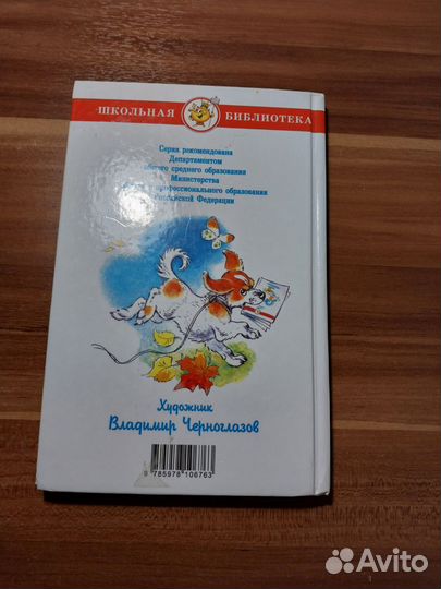 Внеклассное чтение 2 класс