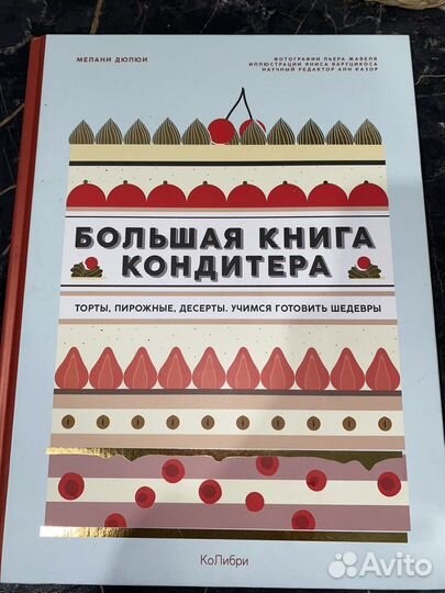 Книги по кулинарии и кондитерскому делу