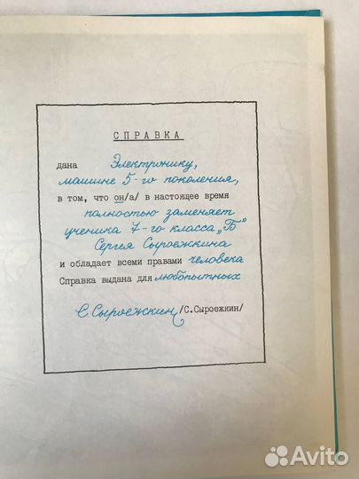 Дет книга Е.Велтистов Электроник-мальчик из чемода