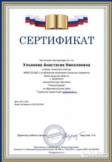 Репетитор начальных классов/ дошкольная подготовка