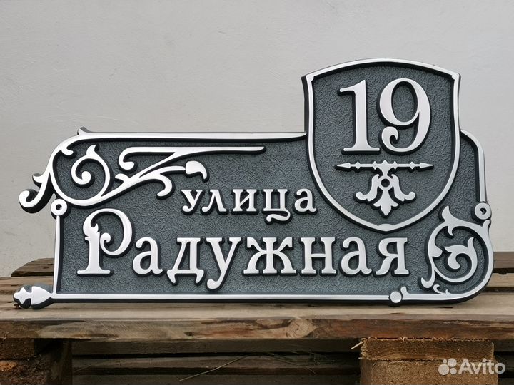 Адресные таблички