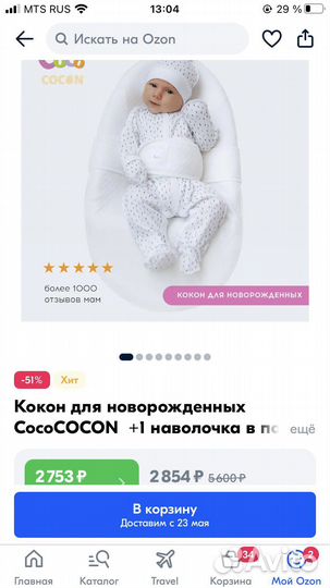 Кокон для новорожденных