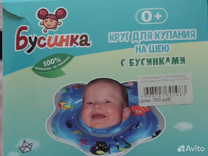 Круг на шею для купания