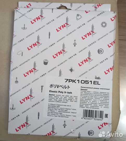 Ремень генератора lynxauto 7PK1051EL Двиг. H4M