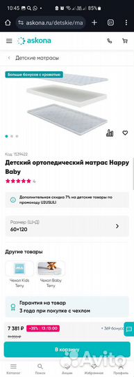 Детский матрас Аскона 60 120