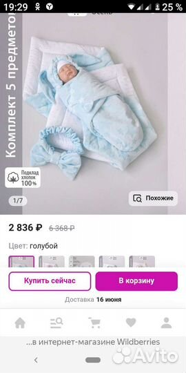 Комплект на выписку для мальчика