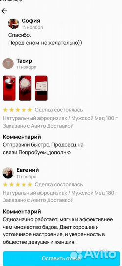 Афродизиаковый мужской мед