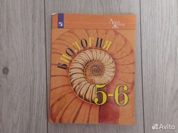 Учебник биологии 5-6 класс