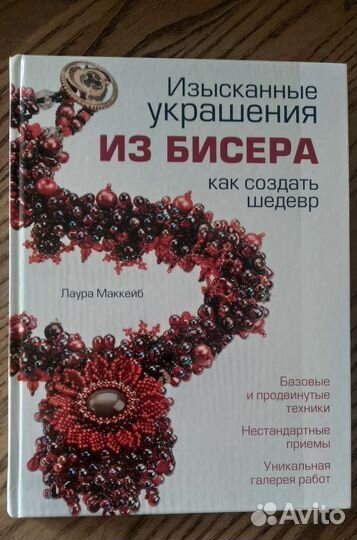 Энциклопедии по Бисероплетению. Новые