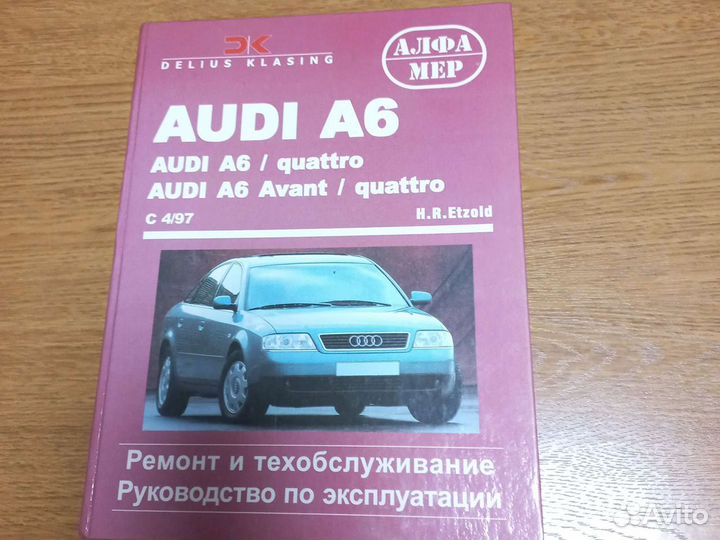 Книга по ремонту машины