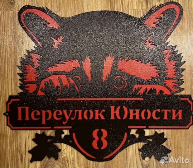 Указатель с адресом на дом