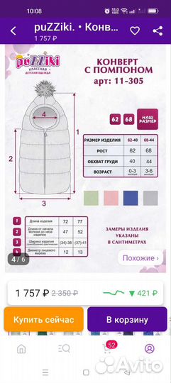 Зимний комплект 62-68