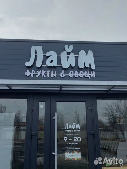 Магазин овощей и фруктов