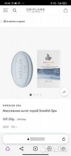 Мыло Орифлейм Шведский спа- салон