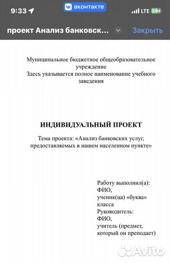Продам проект 10 класс