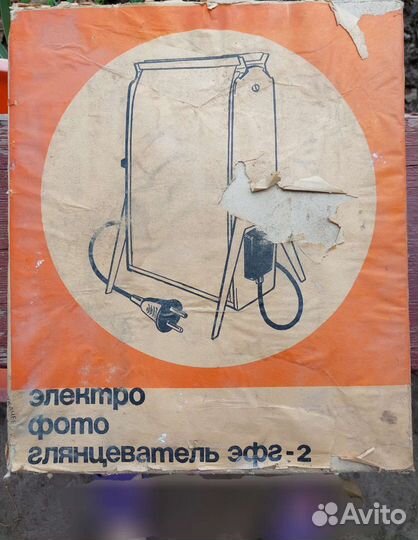 Электрофотоглянцеватель эфг 2,времен СССР