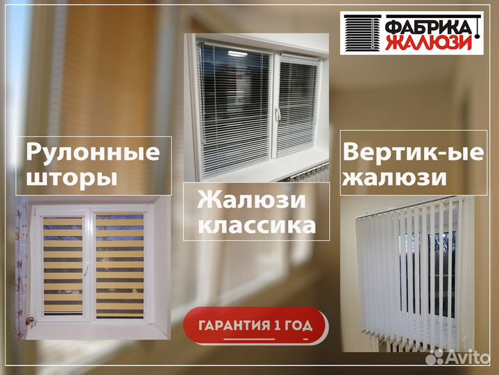 Жалюзи. Рулонные шторы