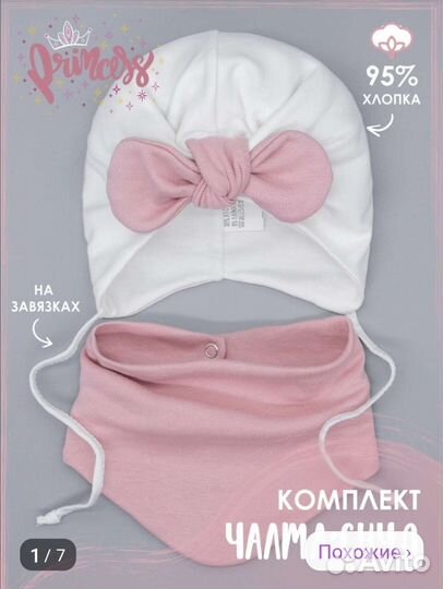 Шапка-чалма и снуд