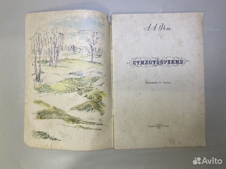 Фет А.А. Стихотворения