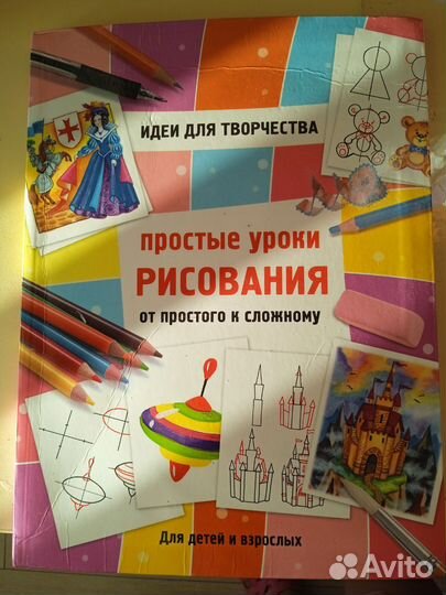 Уроки рисования книга учимся рисовать