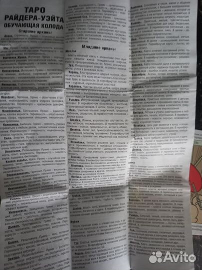 Карты taro уэйта новые(обучающая колода)