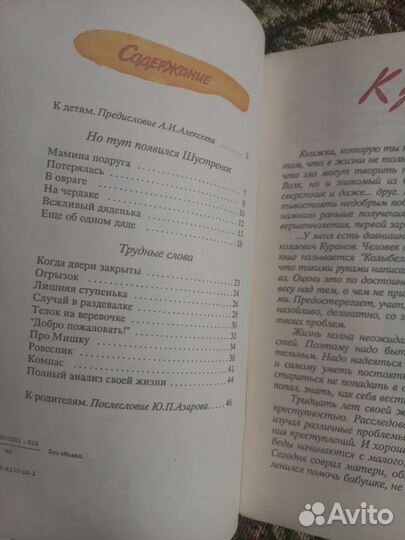 Волков Две беды 1990г