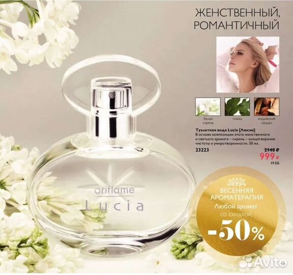 Туалетная вода Lucia Oriflame 50ml