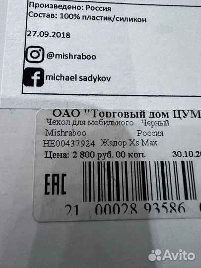 Чехол из цума